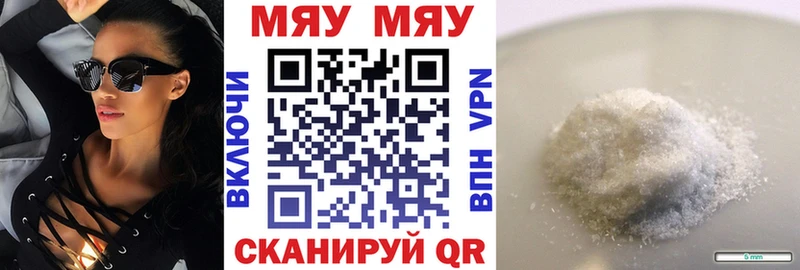МЯУ-МЯУ мяу мяу что такое наркотик Александров